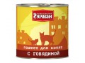 Паштет с Говядиной, для котят / Четвероногий гурман (Россия)
