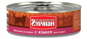"Мясное ассорти" консервы с Языком для кошек / Четвероногий гурман (Россия)