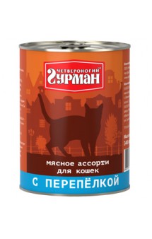 "Мясное ассорти" консервы с Перепелкой для кошек / Четвероногий гурман (Россия)