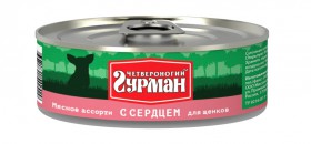 "Мясное ассорти" с Сердцем, консервы для щенков / Четвероногий гурман (Россия)