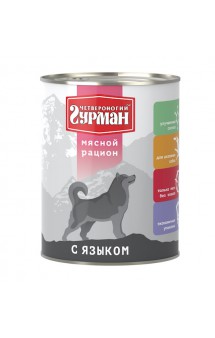 "Мясной рацион" с Языком, консервы для собак / Четвероногий гурман (Россия)