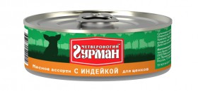 "Мясное ассорти" с Индейкой, консервы для щенков / Четвероногий гурман (Россия)
