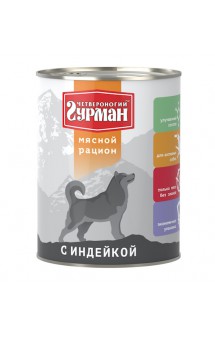 "Мясной рацион" с Индейкой, консервы для собак / Четвероногий гурман (Россия)
