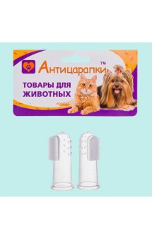 Зубная щетка на палец для собак и кошек, 2 шт / Антицарапки (Россия)