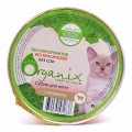 Мясное суфле для котят с Ягненком / Organix (Россия)