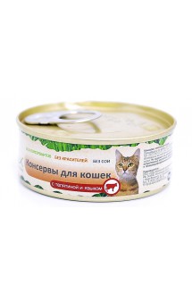 Консервы для кошек с Телятиной и языком / Organix (Россия)